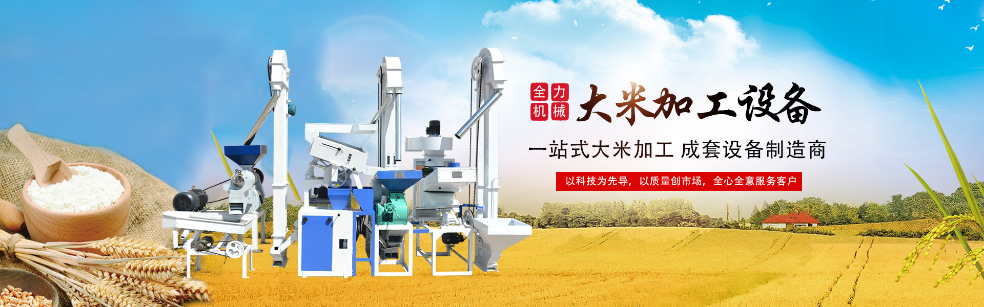 大米加工设备